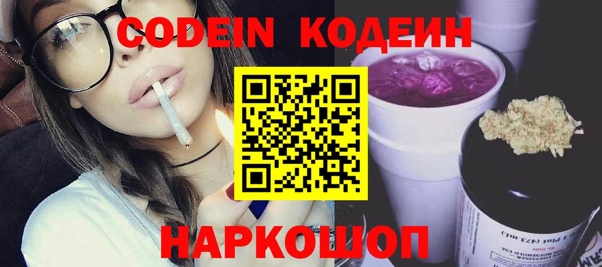 Кодеиновый сироп Lean Purple Drank  Вход с VPN  Кодеиновый сироп Lean Purple Drank  Лабинск 
