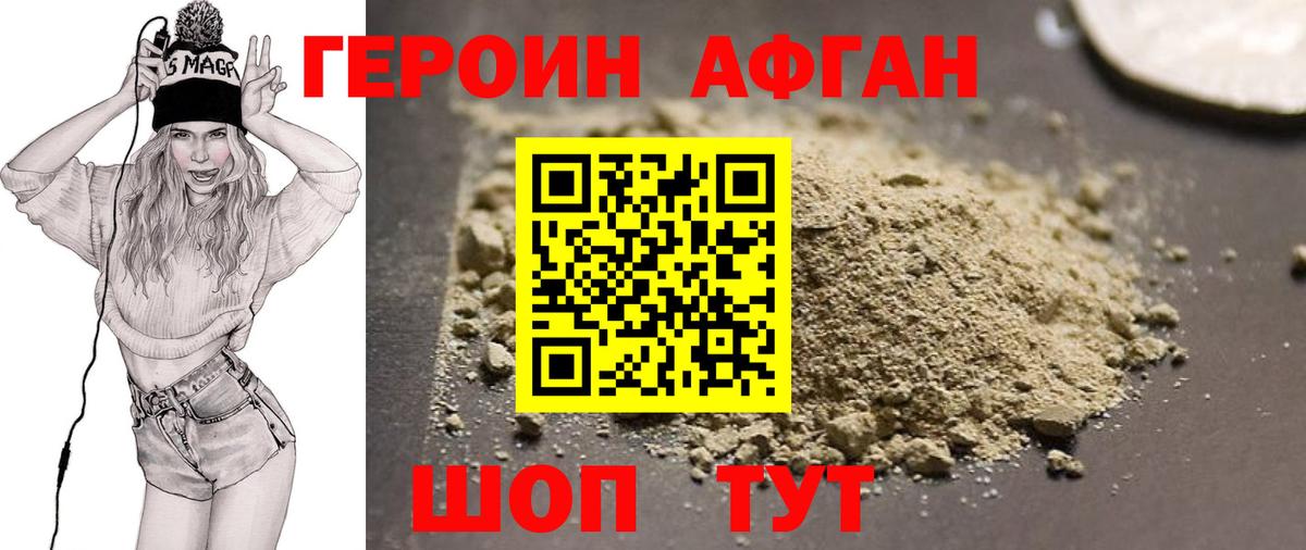 ГЕРОИН белый Лабинск
