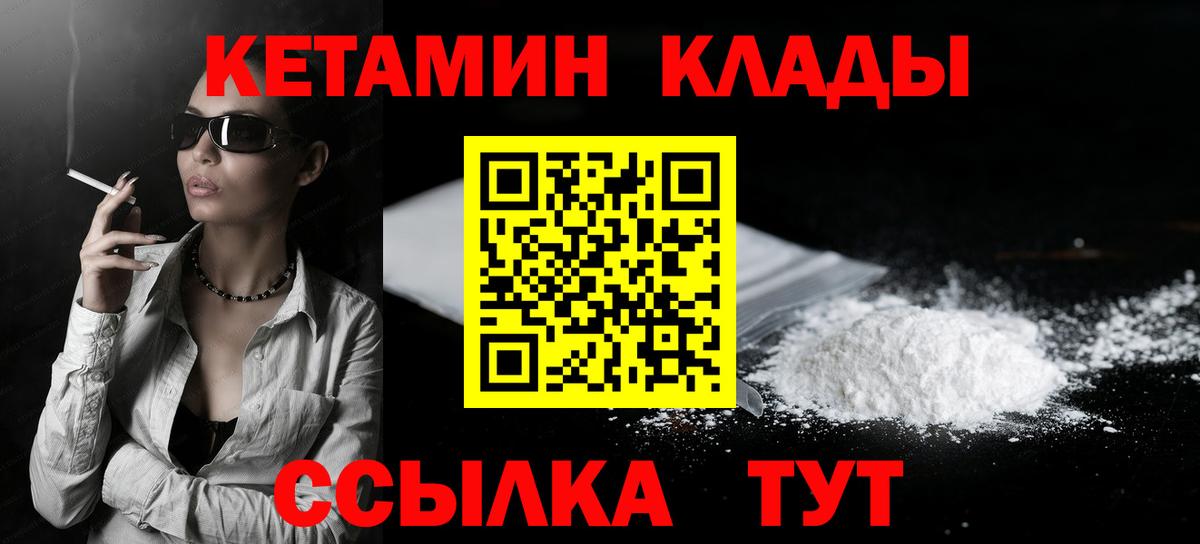 Кетамин VHQ  Кетамин VHQ  Вход с VPN  Лабинск 