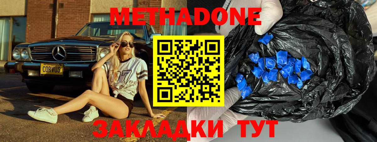 Метадон мёд Лабинск