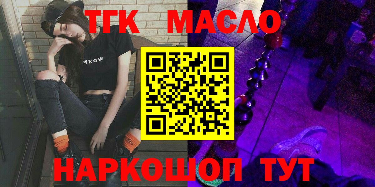ТГК концентрат  Вход с VPN  Лабинск 