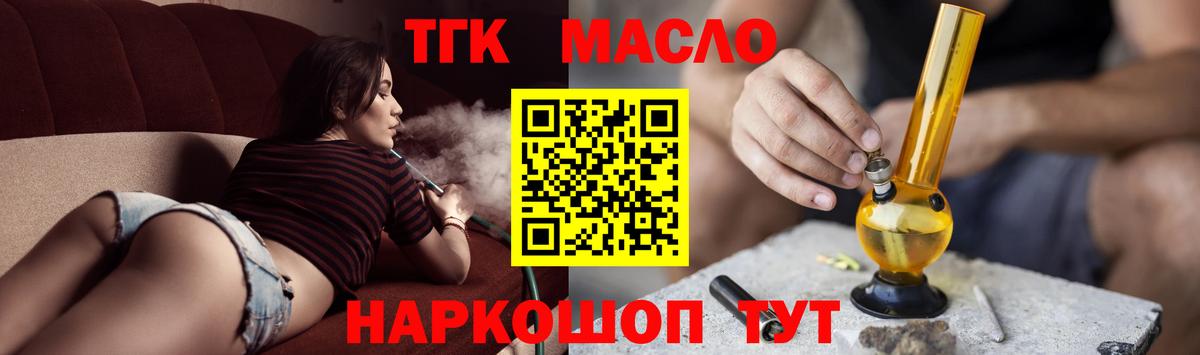 Дистиллят ТГК THC oil Лабинск